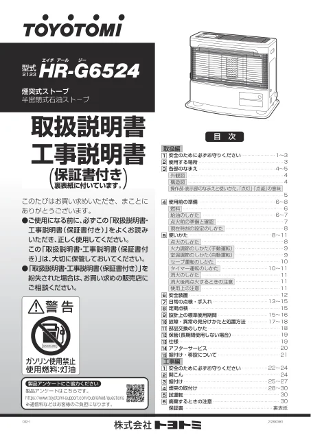 toyotomiトヨトミ HR-G6524